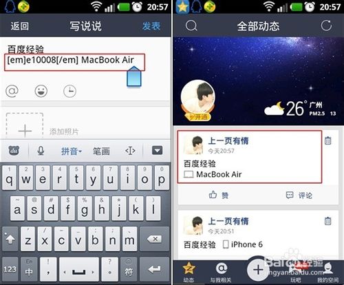 qq空間改iPhone6 Plus方法 qq空間改手機型號教程