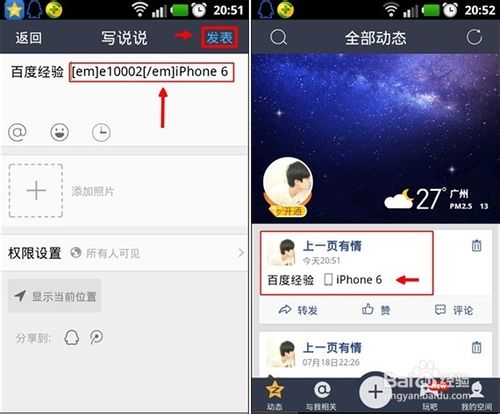 qq空間改iPhone6 Plus方法 qq空間改手機型號教程