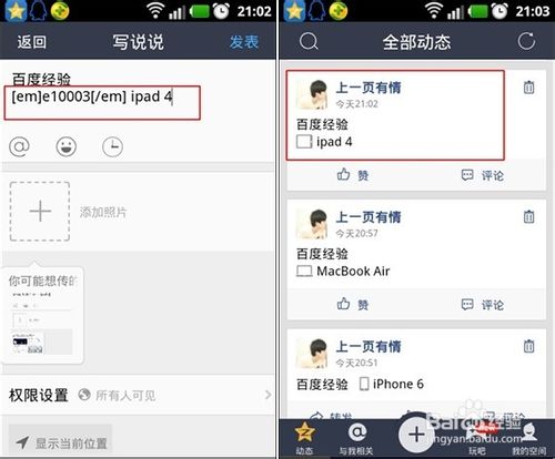 qq空間改iPhone6 Plus方法 qq空間改手機型號教程