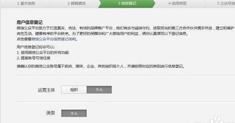 微信公眾平臺怎么申請 微信公眾平臺注冊賬號教程
