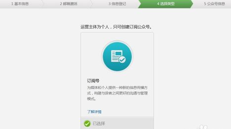 微信公眾平臺怎么申請 微信公眾平臺注冊賬號教程