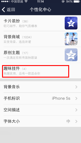 手機QQ空間掛件怎么設置 怎么刪除