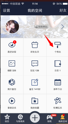 手機QQ空間掛件怎么設置 怎么刪除