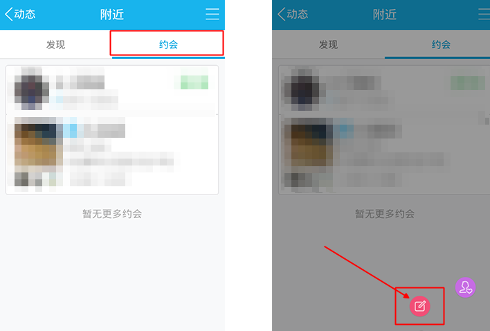 手機qq約會怎么玩 qq約會功能使用圖文教程