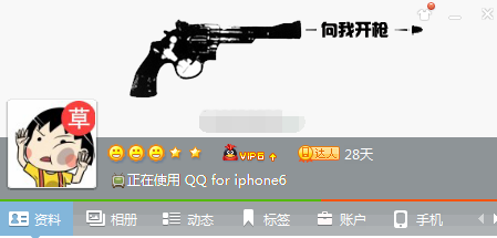 qq怎么顯示iphone6在線 qq顯示iphone6在線教程