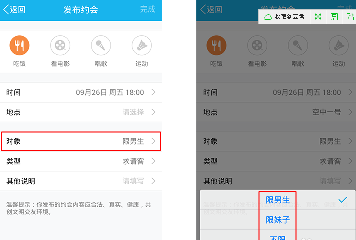 手機qq約會怎么玩 qq約會功能使用圖文教程