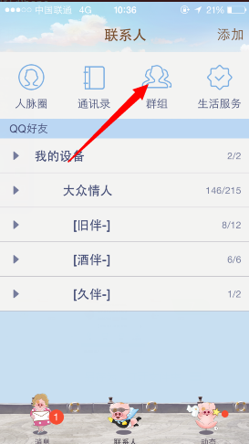 手機qq群頭像怎么改 更改手機qq群頭像教程