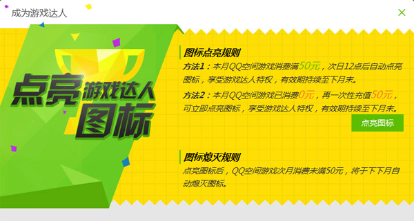游戲達人圖標怎么點亮？QQ游戲達人圖標點亮熄滅規則