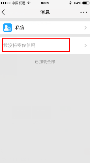 QQ空間小秘密破解 怎么知道是誰發的