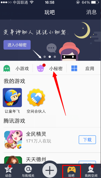 QQ空間小秘密破解 怎么知道是誰發的