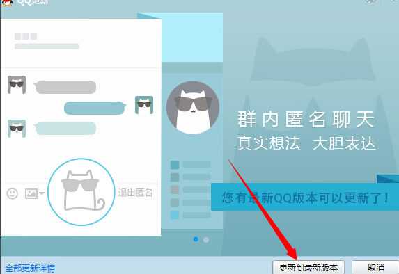 怎么查看QQ版本 2014QQ版本升級更新方法介紹