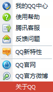 怎么查看QQ版本 2014QQ版本升級更新方法介紹