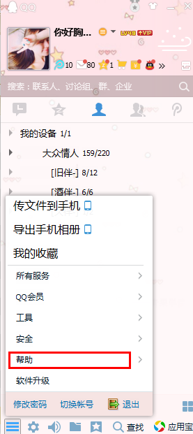 怎么查看QQ版本 2014QQ版本升級更新方法介紹