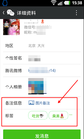 微信標簽怎么用 怎么刪除