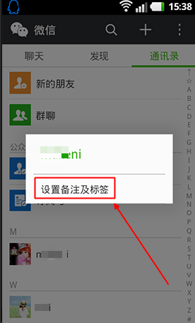 微信標簽怎么用 怎么刪除