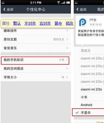 iPhone6QQ空間尾巴設(shè)置教程