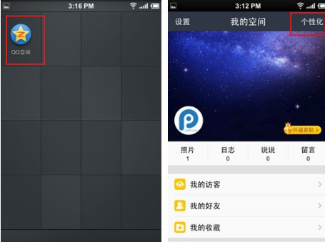 iPhone6QQ空間尾巴設(shè)置教程