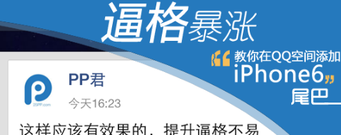 iPhone6QQ空間尾巴設(shè)置教程