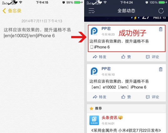 iPhone6QQ空間尾巴設(shè)置教程