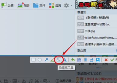 qq截圖怎么打上馬賽克 qq截圖添加馬賽克教程