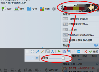 qq截圖怎么打上馬賽克 qq截圖添加馬賽克教程