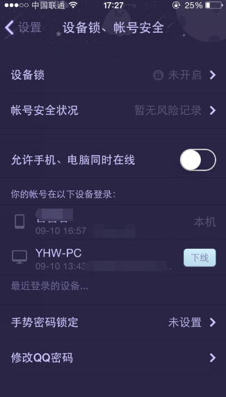 手機QQ電腦同時在線怎么辦 禁止手機電腦同時在線教程