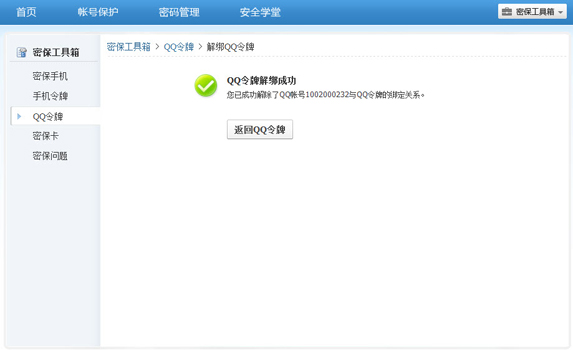 手機(jī)丟了qq安全中心怎么解綁?綁定的QQ還安全嗎?