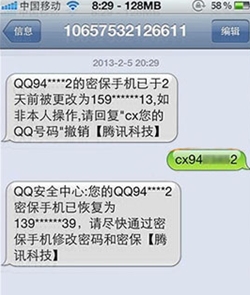警惕補手機卡盜QQ新騙局 如何應對及真實案例回放