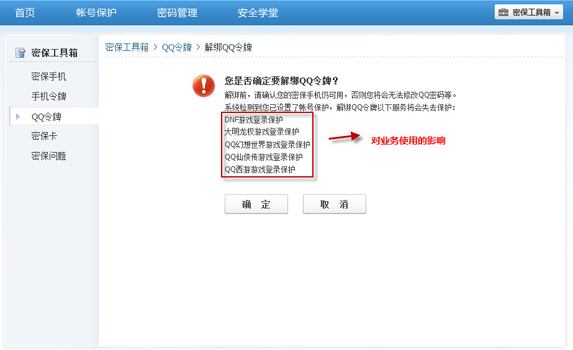 手機(jī)丟了qq安全中心怎么解綁?綁定的QQ還安全嗎?