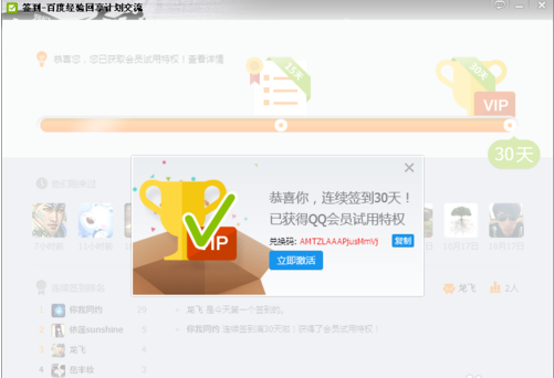 QQ群簽到30天怎么領 QQ群簽到會員試用特權網址