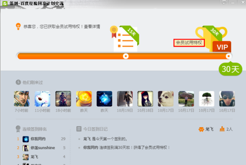 QQ群簽到30天怎么領 QQ群簽到會員試用特權網址