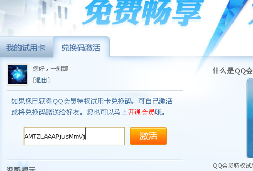 QQ群簽到30天怎么領 QQ群簽到會員試用特權網址