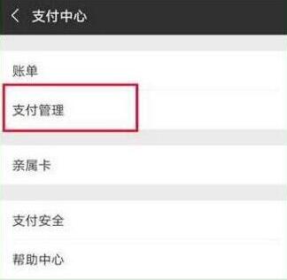 榮耀10青春版設置微信指紋支付具體操作流程