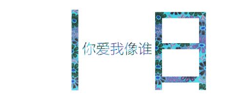 分割字怎么做？美圖秀秀分割字教程