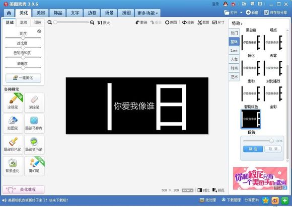 分割字怎么做？美圖秀秀分割字教程