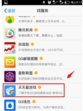手機QQ怎么關注天天愛游戲？
