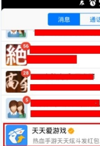 手機QQ怎么關注天天愛游戲？