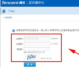 手機QQ怎么強制下線 PC端強制手機QQ下線方法