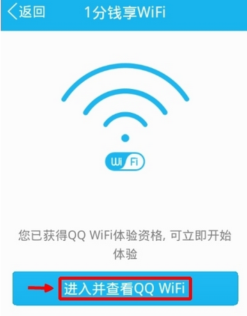 手機(jī)qqwifi怎么用 QQwifi設(shè)置教程