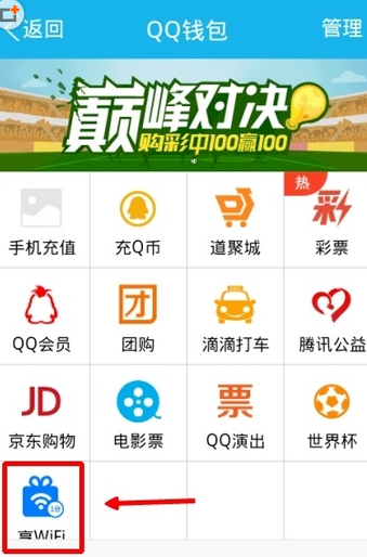 手機(jī)qqwifi怎么用 QQwifi設(shè)置教程