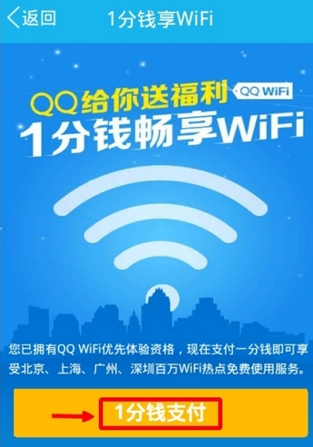 手機(jī)qqwifi怎么用 QQwifi設(shè)置教程