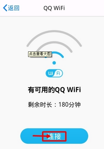 手機(jī)qqwifi怎么用 QQwifi設(shè)置教程