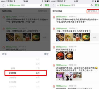 手機微信中如何查看好友黑歷史 具體操作流程