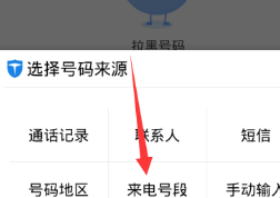 百度手機衛(wèi)士官方版添加黑名單具體操作步驟