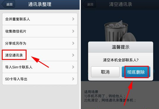 QQ同步助手怎么刪除云端 怎么清空手機通訊錄
