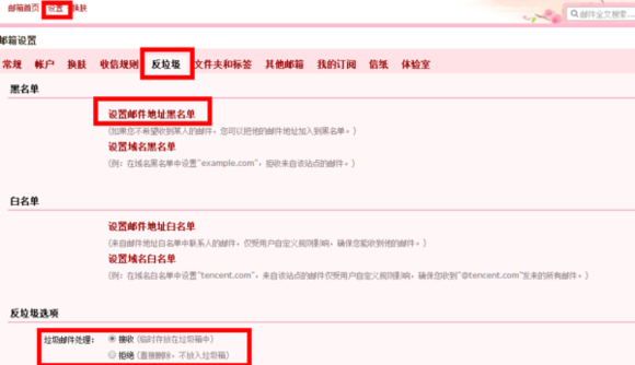 QQ郵箱垃圾郵件太多怎么辦?有效防止垃圾郵件的方法