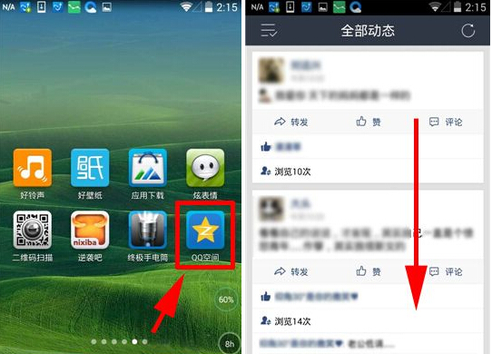 手機(jī)QQ空間那年今日怎么查看?