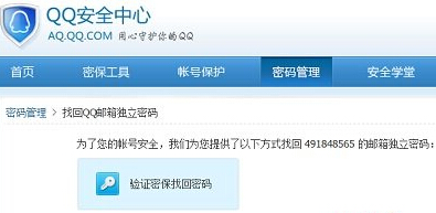 QQ郵箱獨立密碼忘記了怎么辦？怎樣找回獨立密碼？