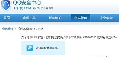 QQ郵箱獨立密碼忘記了怎么辦？怎樣找回獨立密碼？