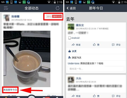 手機(jī)QQ空間那年今日怎么查看?